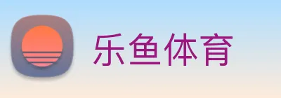 乐鱼体育 Logo