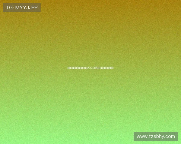 曼城将为罗德里提供新合同至2029年6月 加强核心阵容稳定性